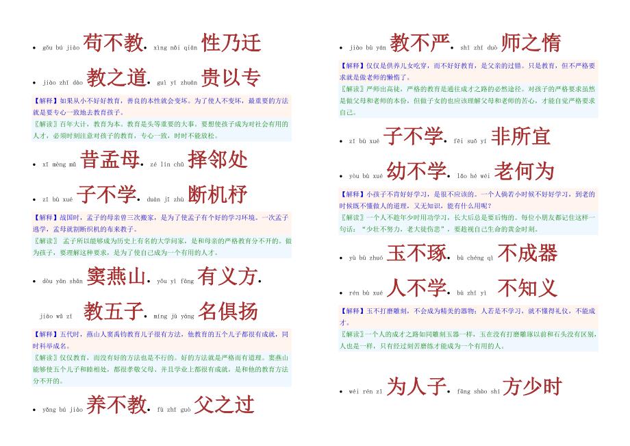 百家姓全文拼音百家姓图腾表._第4页