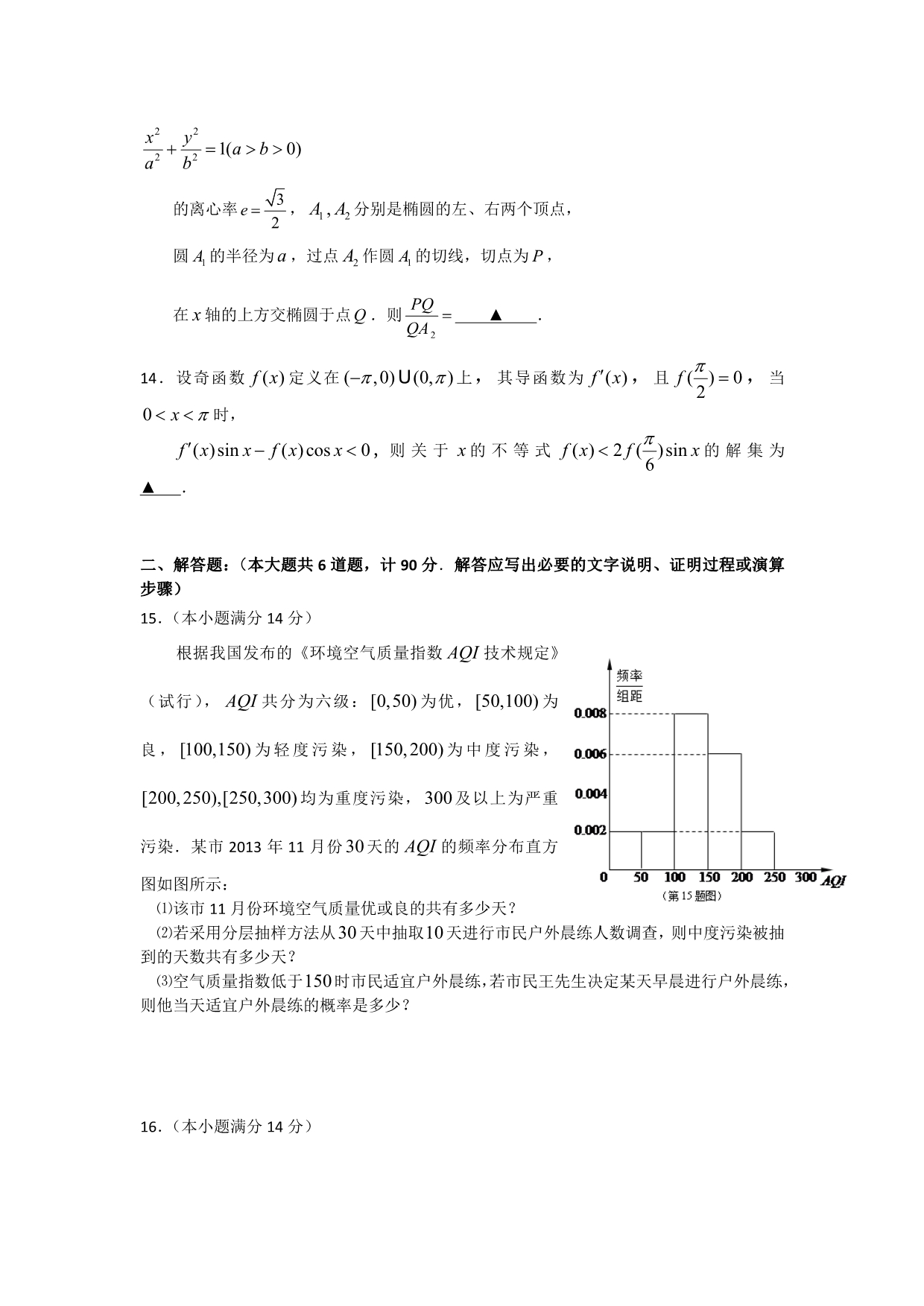 江苏省扬州市2013-2014学年高二上学期期末调研考试数学试题含答案_第3页