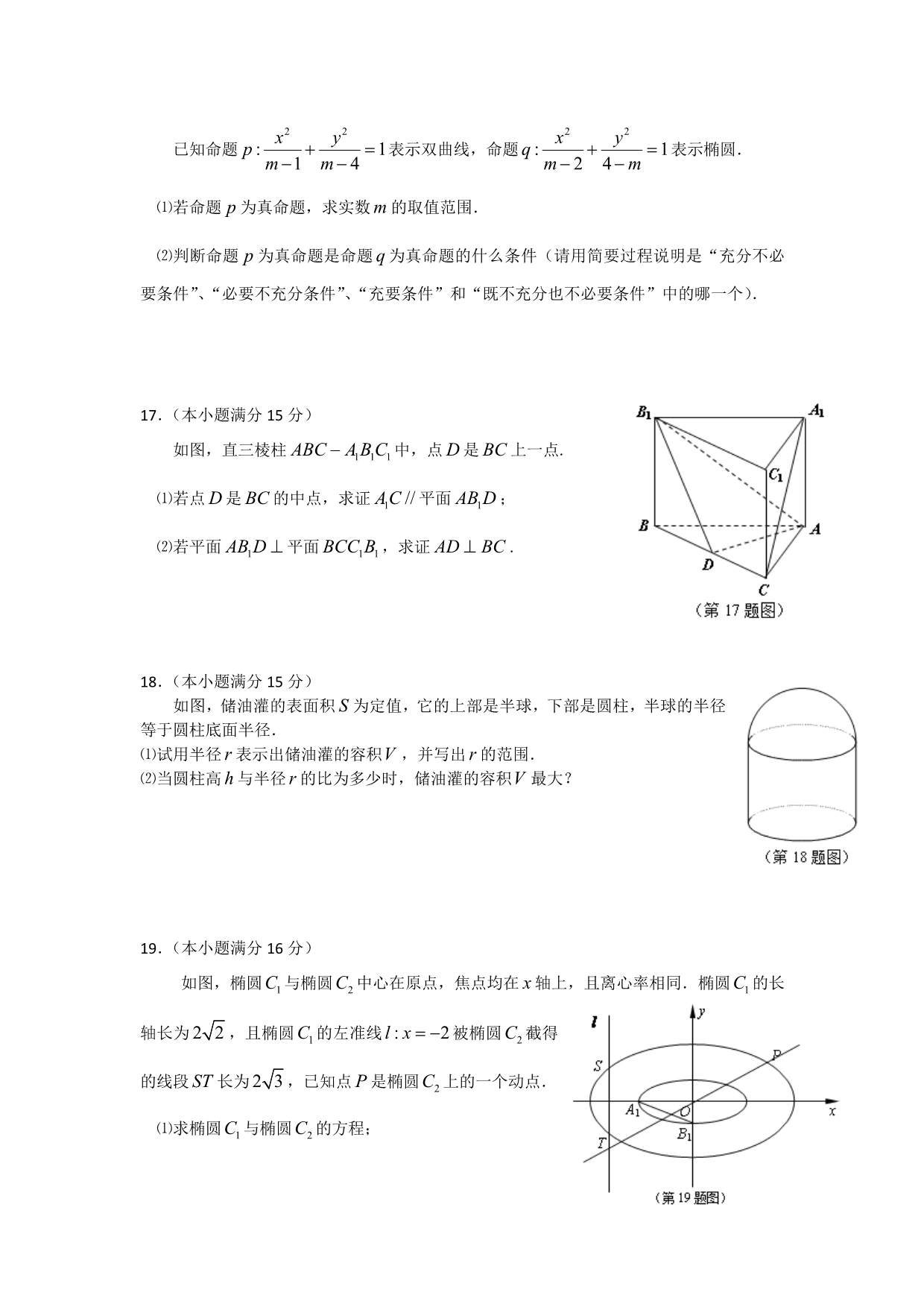 江苏省扬州市2013-2014学年高二上学期期末调研考试数学试题含答案_第4页