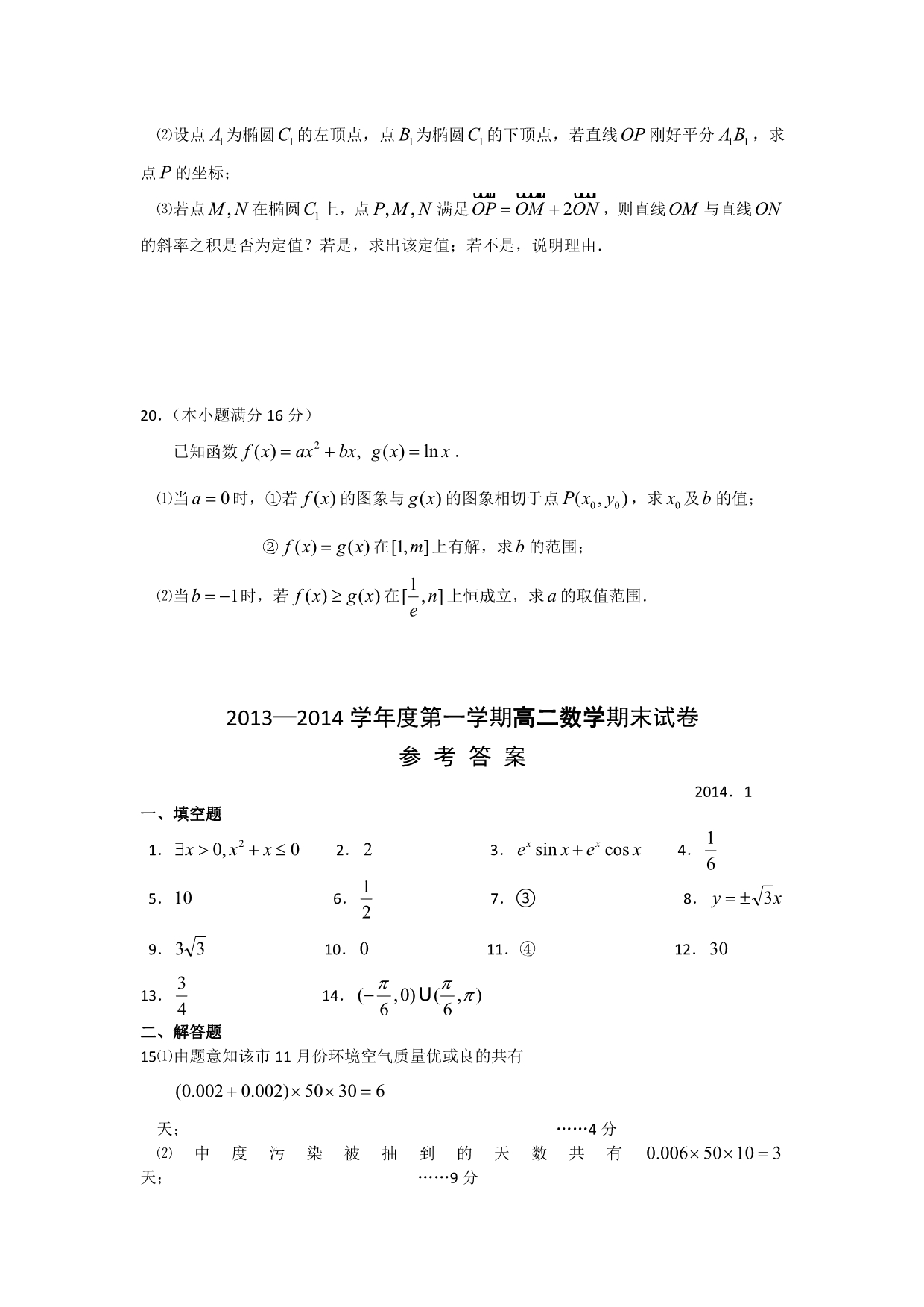 江苏省扬州市2013-2014学年高二上学期期末调研考试数学试题含答案_第5页