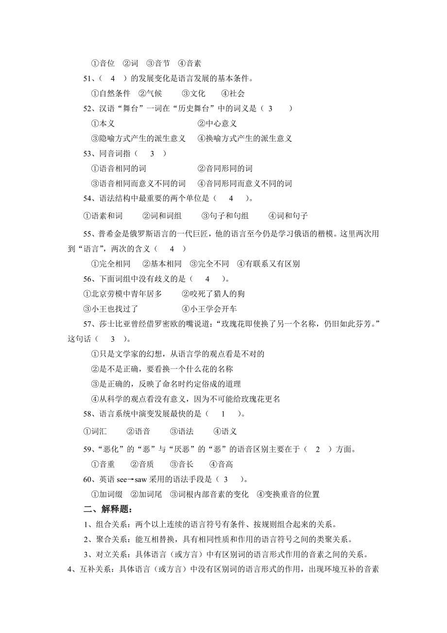 《语言学概论》复习思考题_第5页