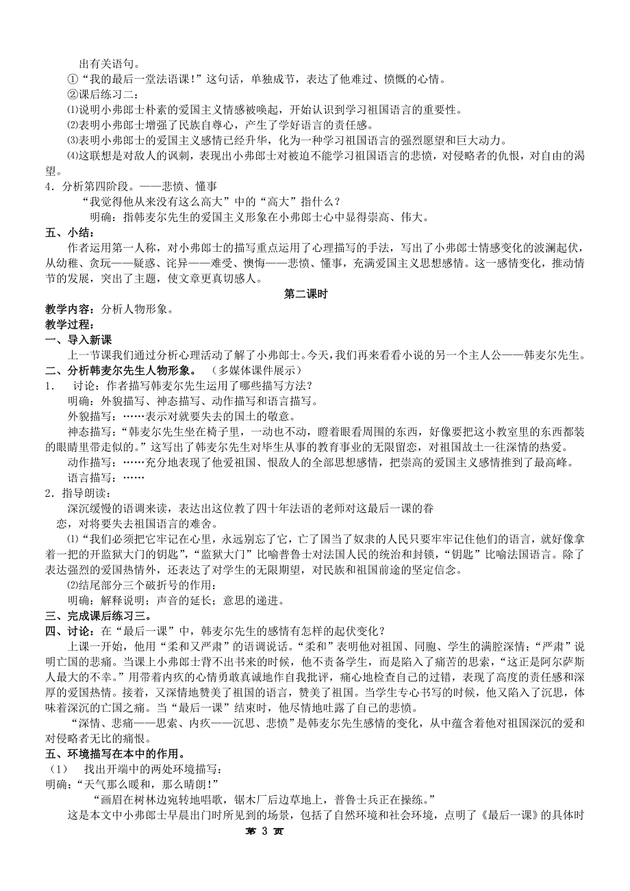 人教版七年级下语文第二单元—第四单元教案_第3页