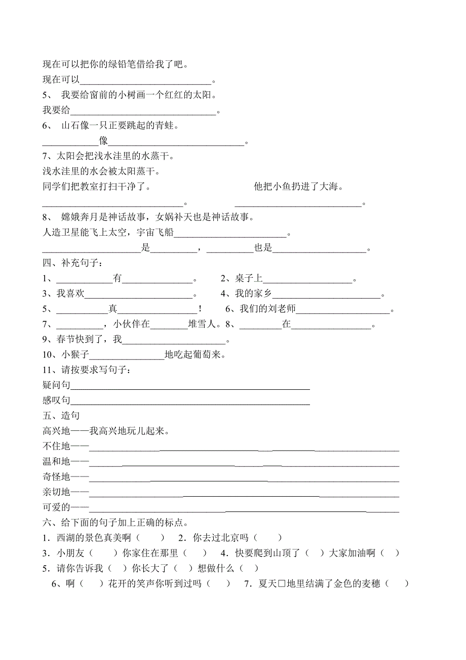 二年级语文上册期末句子练习_第4页