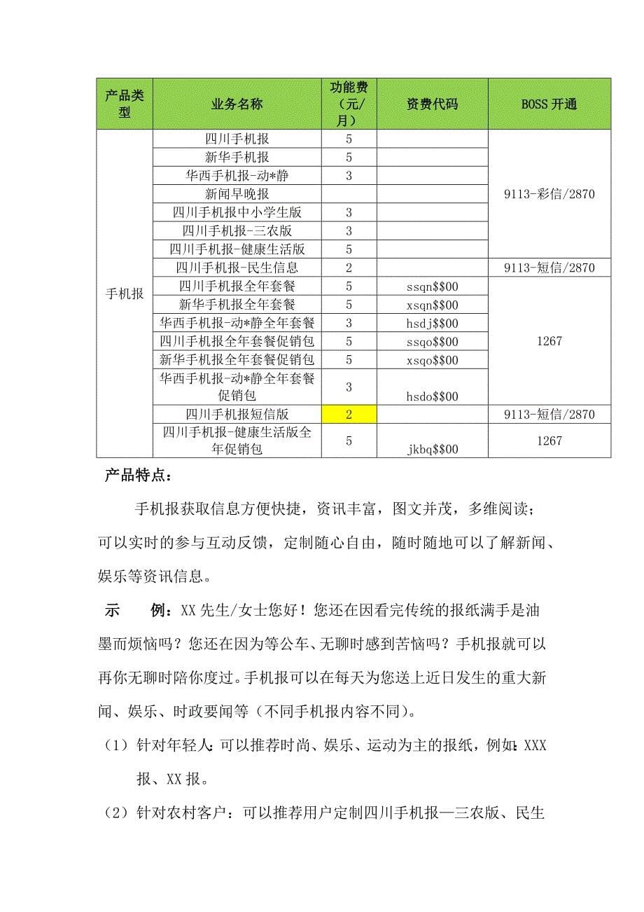 六项业务、三个营销机会秘籍大全_第5页