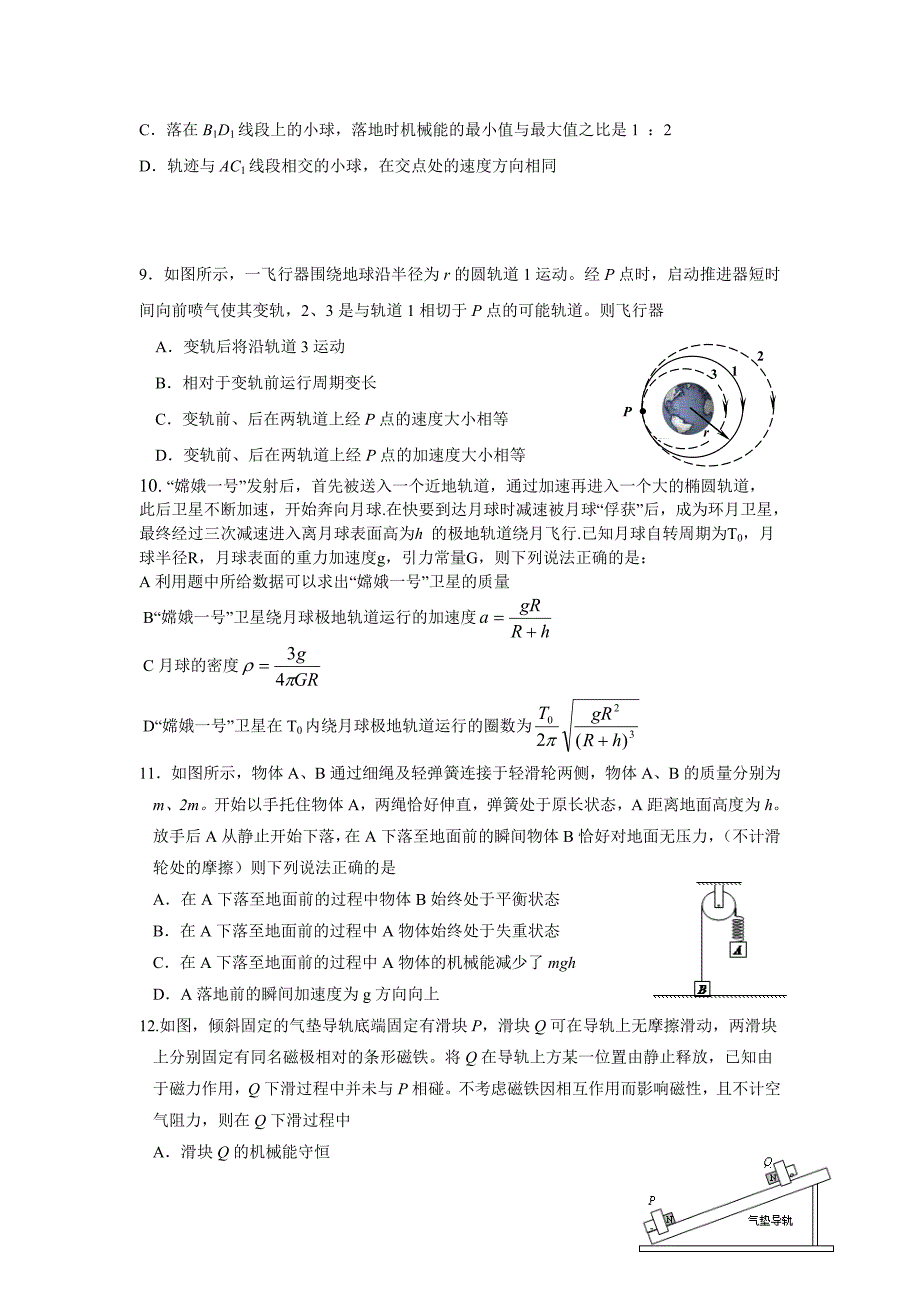 山东省青岛城阳区第一中学2017届高三上学期10月质量检测物理试题无答案_第3页