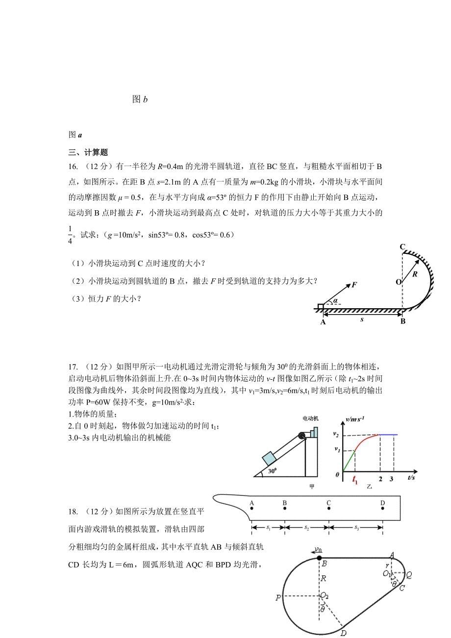 山东省青岛城阳区第一中学2017届高三上学期10月质量检测物理试题无答案_第5页