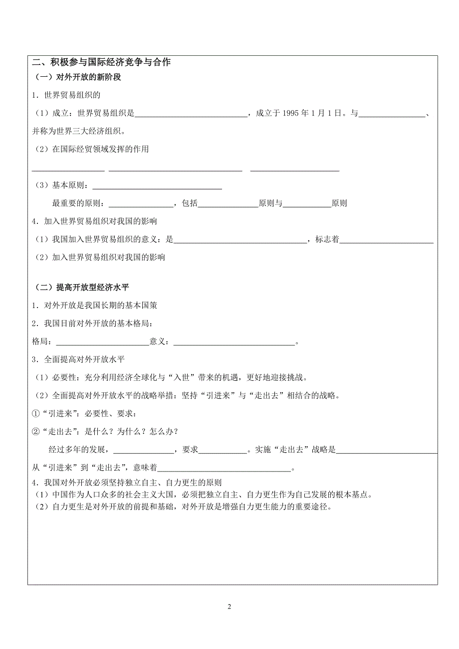 高一政治必修一  11经济全球化与对外开放学案_第2页