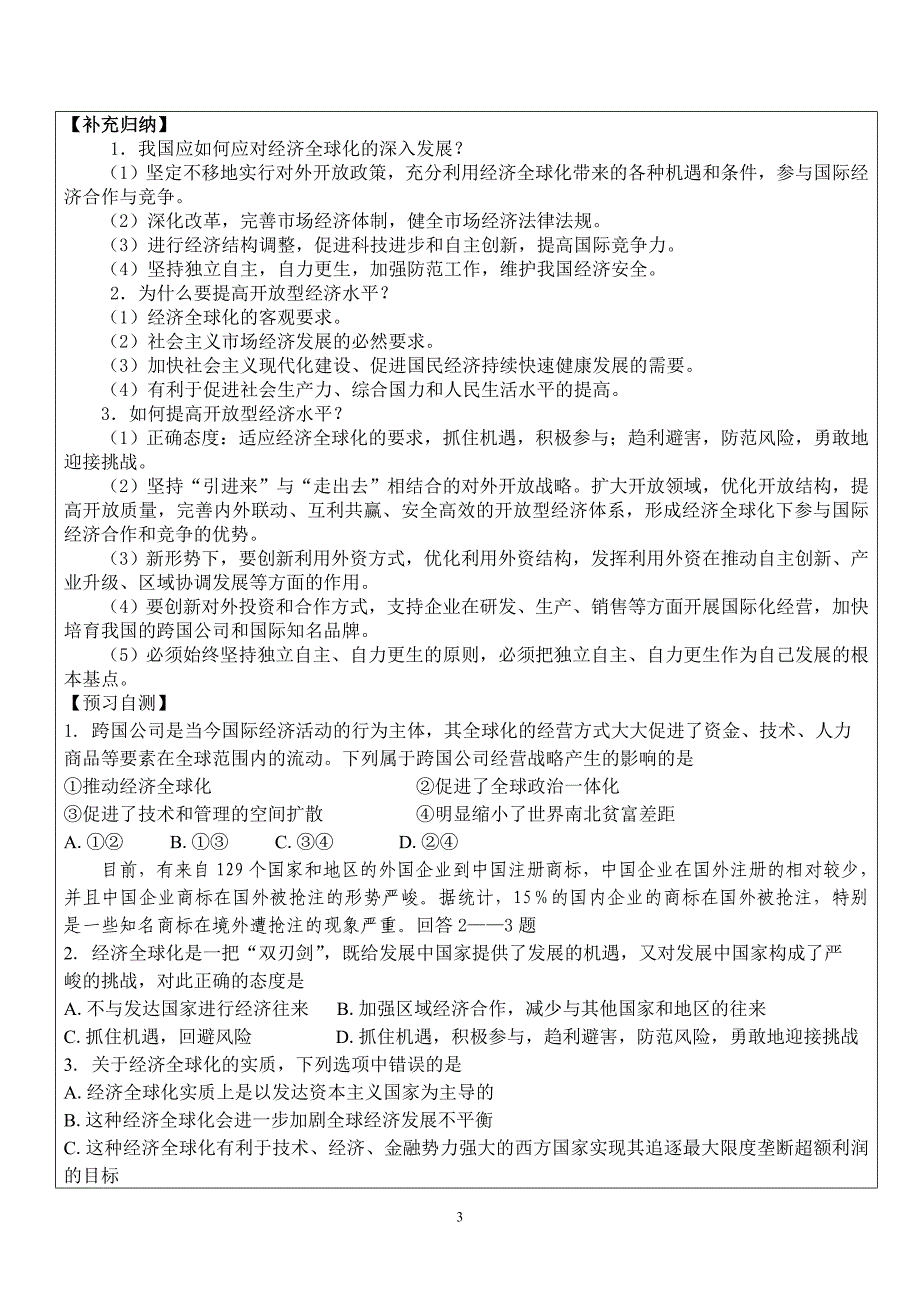 高一政治必修一  11经济全球化与对外开放学案_第3页