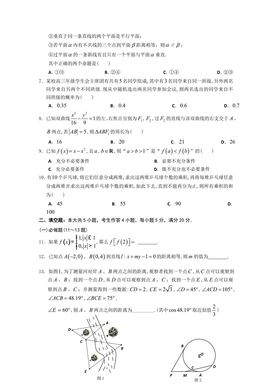 广东省佛山市2015届高三教学质量检测（一）数学文试题 含答案_第2页