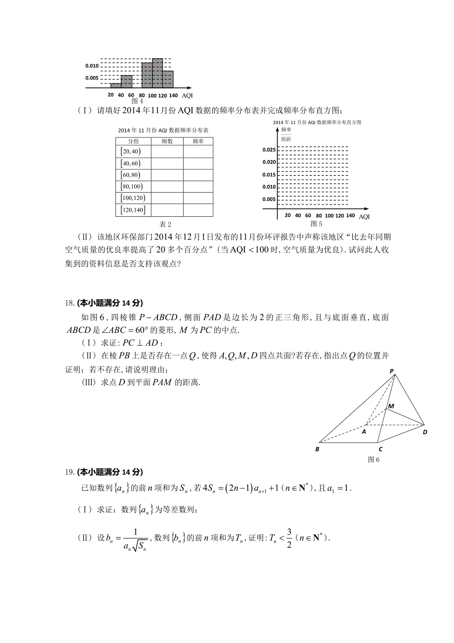 广东省佛山市2015届高三教学质量检测（一）数学文试题 含答案_第4页