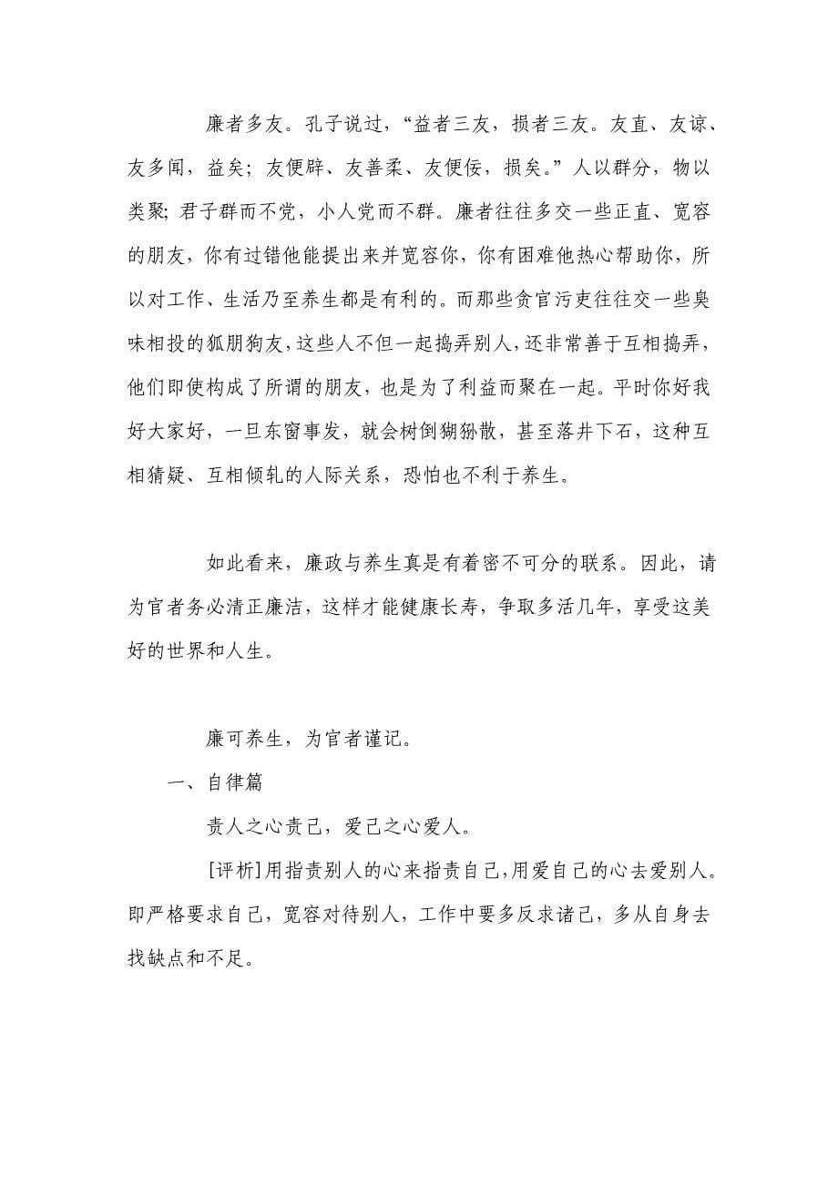 中华民族具有丰富的廉政文化遗产_第5页