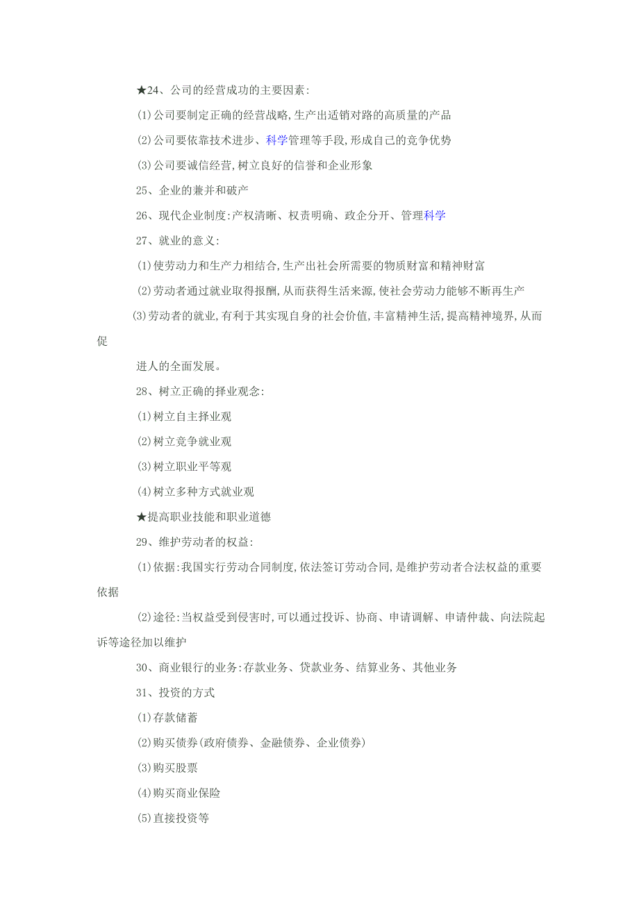 高考政治复习知识点总结(经济生活)_第4页