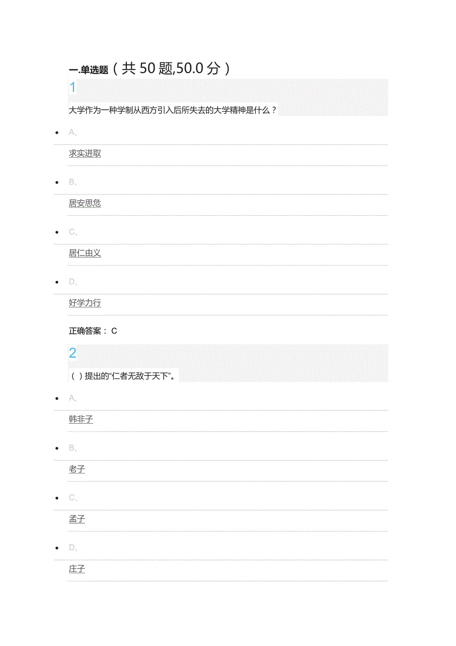 2015年尔雅儒学与生活考试100分_第1页