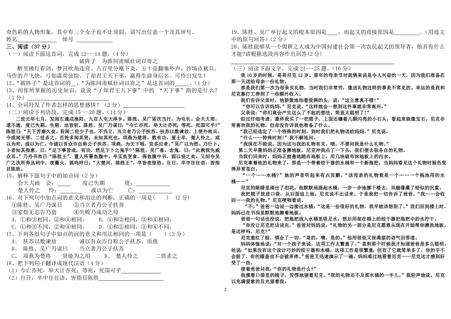 九上人教版语文期末试卷及答案和答题卡.2012.1.9_第2页