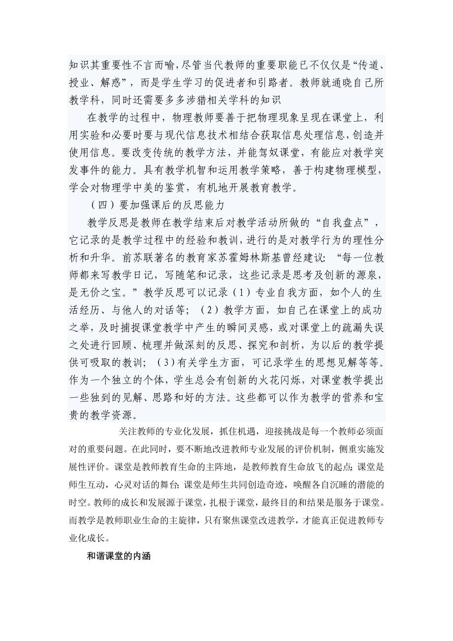 课堂是教师职业生命的主阵地_第2页