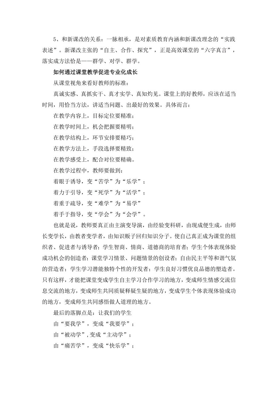 课堂是教师职业生命的主阵地_第4页