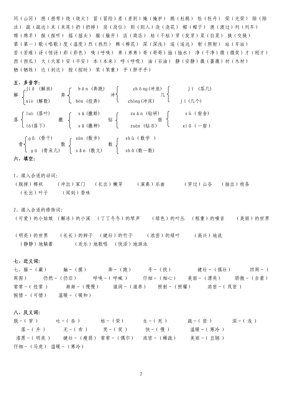 人教版-二年级语文下册总复习_第2页