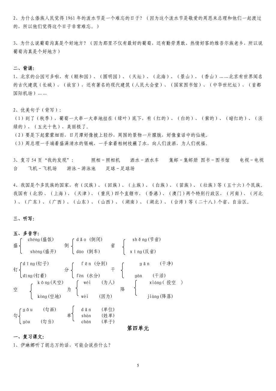 人教版-二年级语文下册总复习_第5页