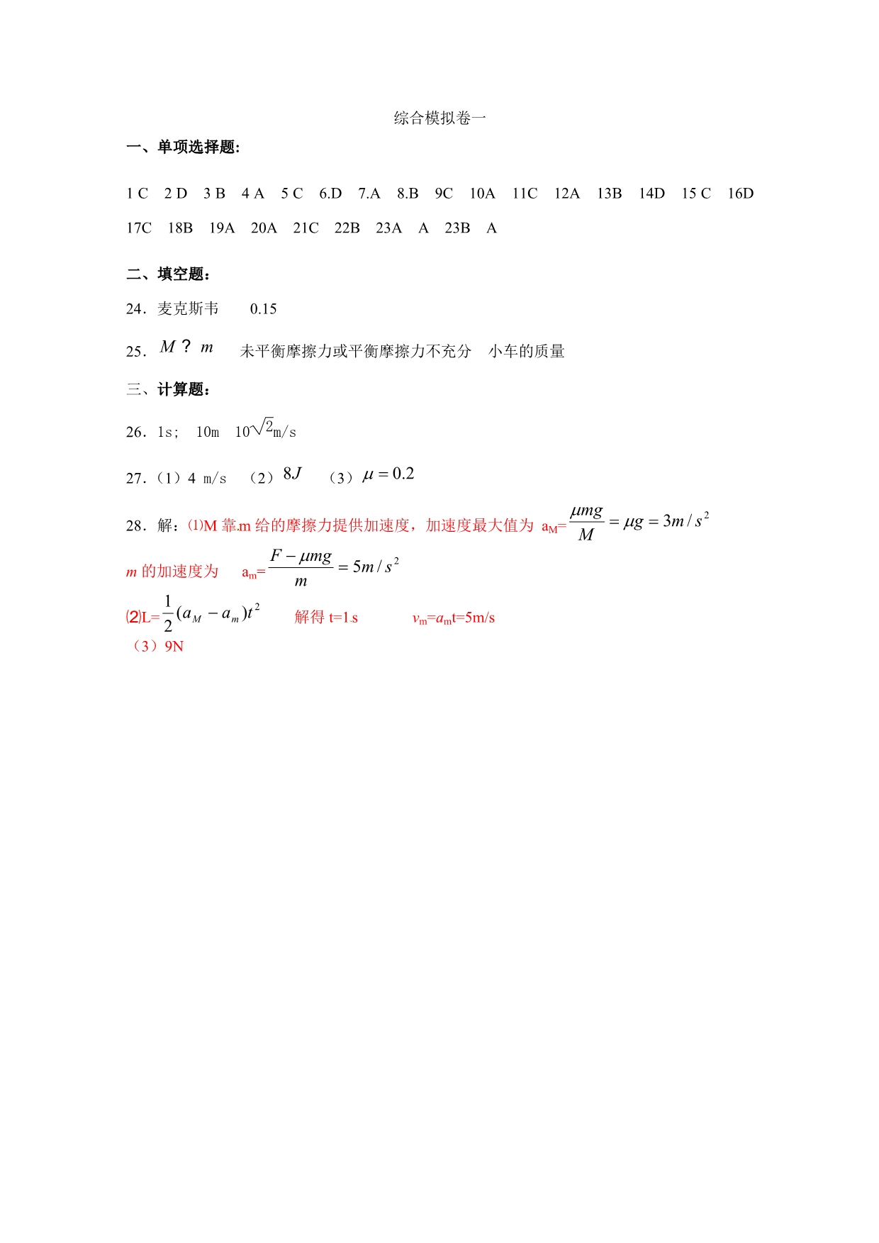 江苏省徐州市2015物理学业考试复习：综合模拟卷一_第5页