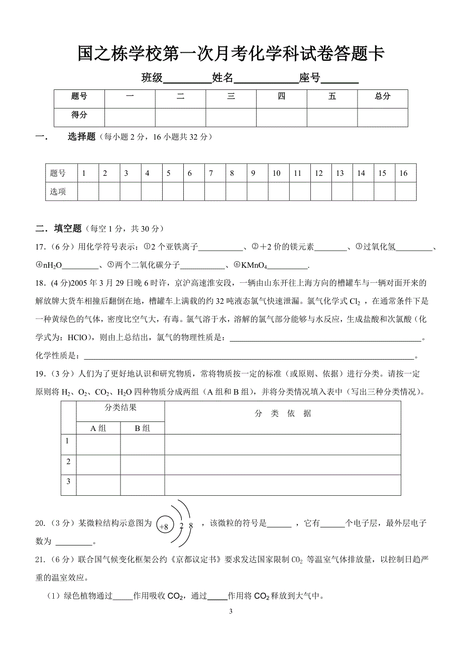 国之东学校第一次月考初中化学试卷_第3页