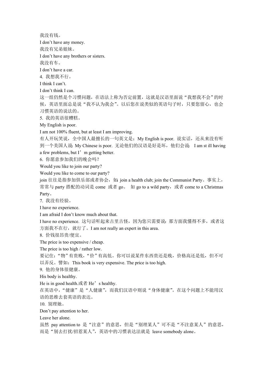 大学英语1网上测试题1-10章_第4页