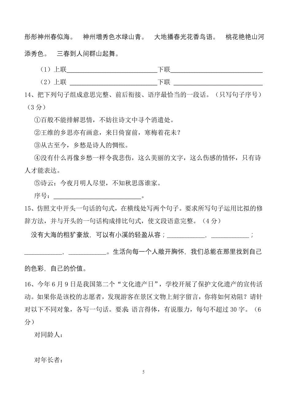 《语言文字应用》模块测试卷_第5页