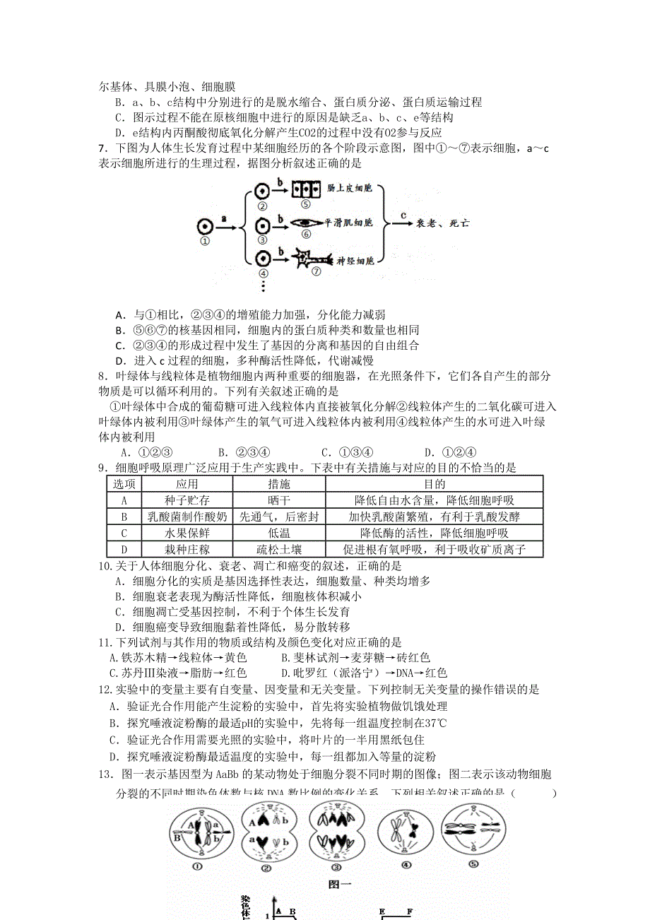 江苏省扬州市某重点中学2014届高三上学期10月月考生物试题含答案_第2页