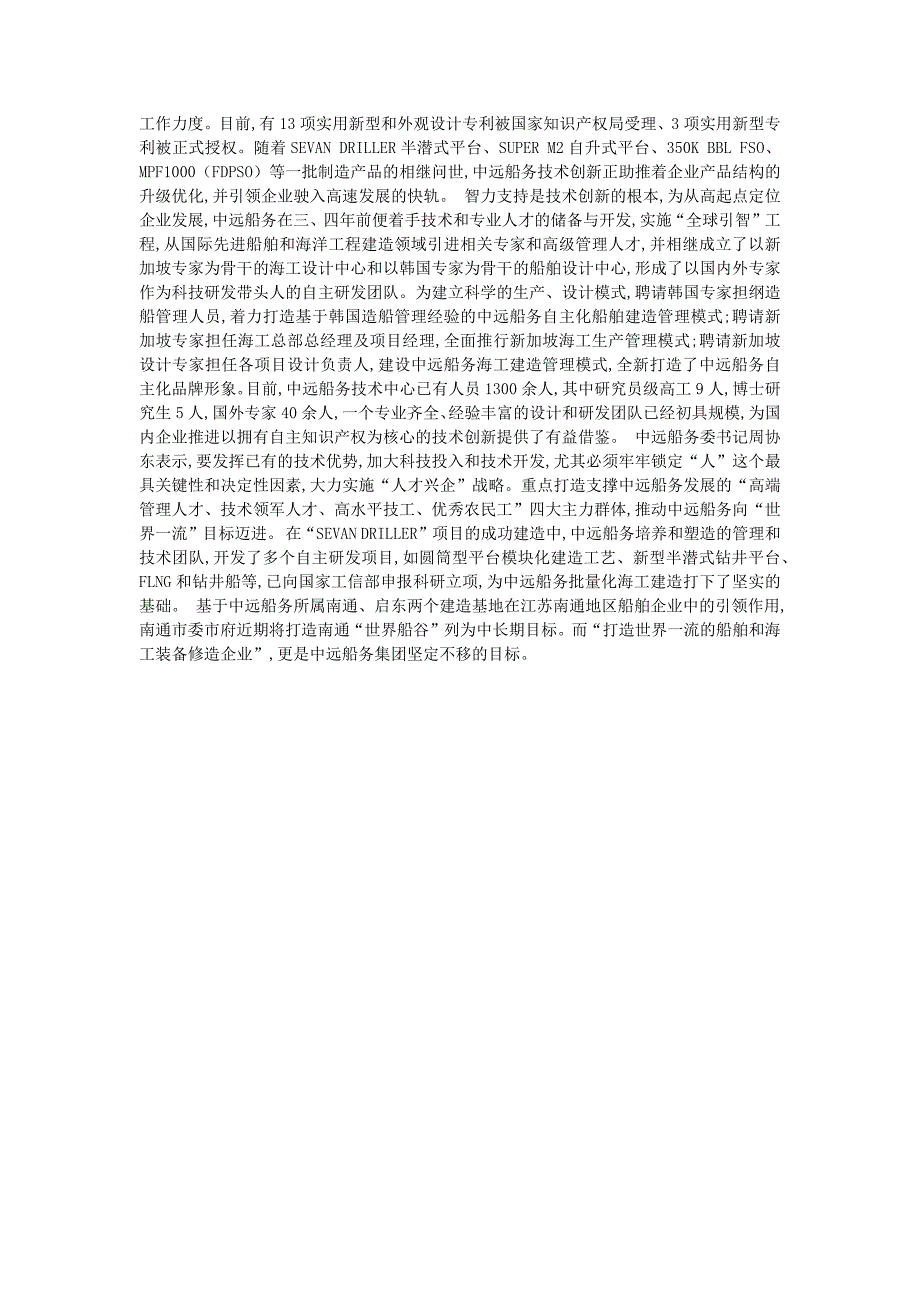 世界首座超深水海洋钻探储油平台在中远船务成功建造_第3页