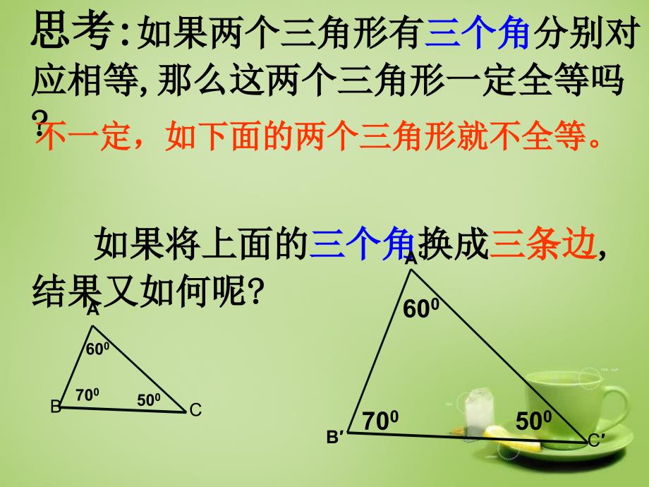 2015年秋八年级数学上册 14.2《全等三角形的判定3》（SSS）课件 （新版）沪科版_第3页