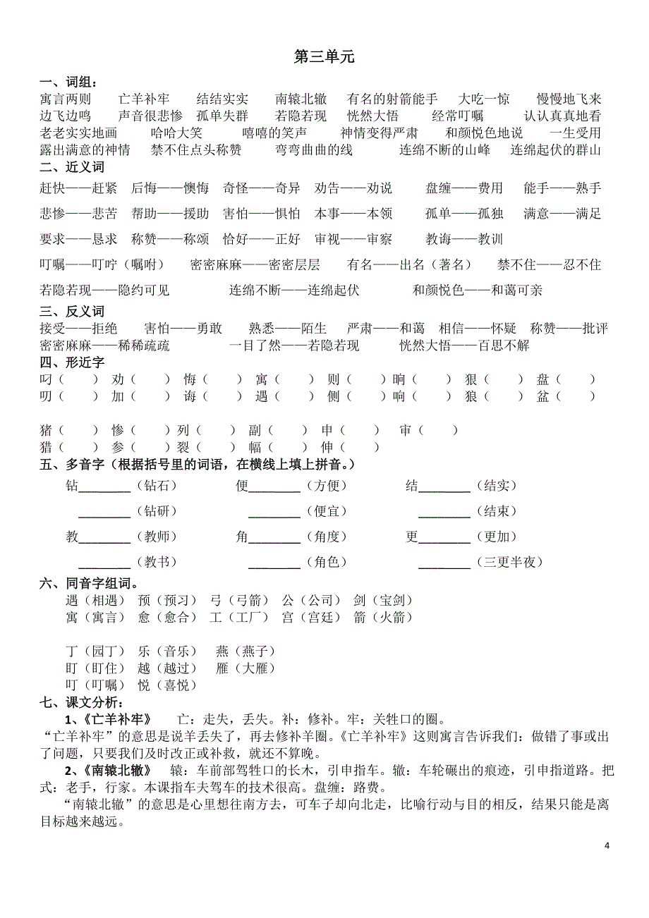 2016三年级语文下册复习资料2_第4页