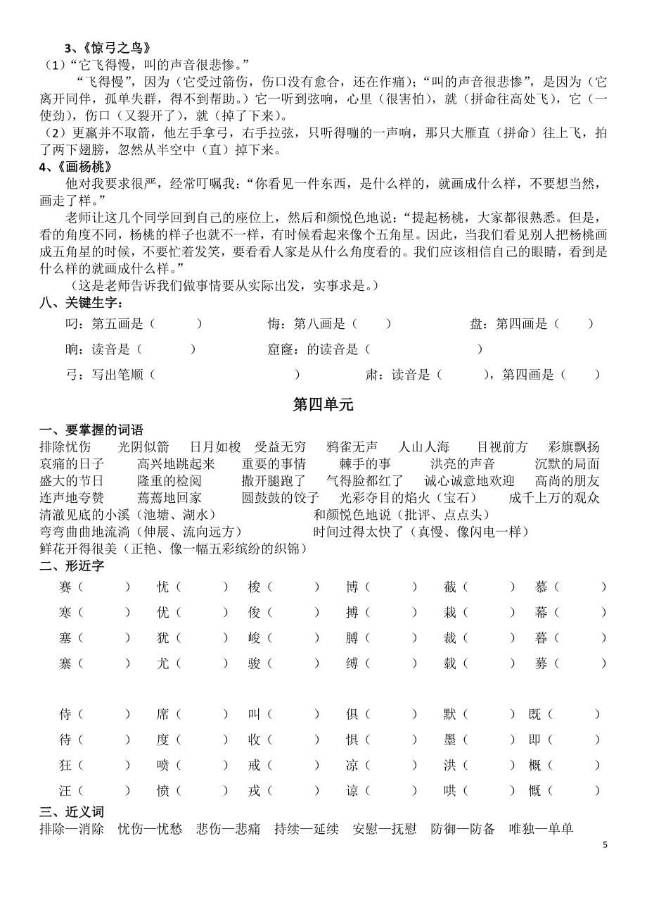 2016三年级语文下册复习资料2_第5页