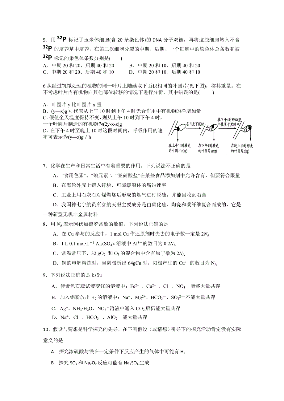 广东省深圳市高级中学2014届高三上学期第一次月考理综试题 含答案_第2页