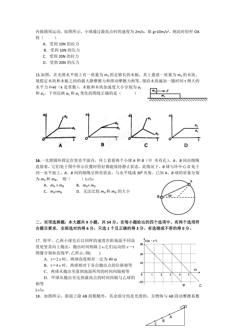 广东省深圳市高级中学2014届高三上学期第一次月考理综试题 含答案_第4页