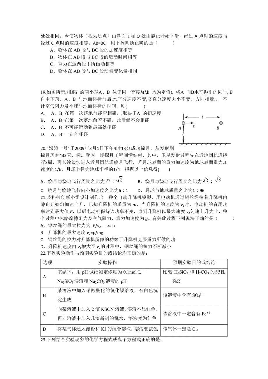 广东省深圳市高级中学2014届高三上学期第一次月考理综试题 含答案_第5页