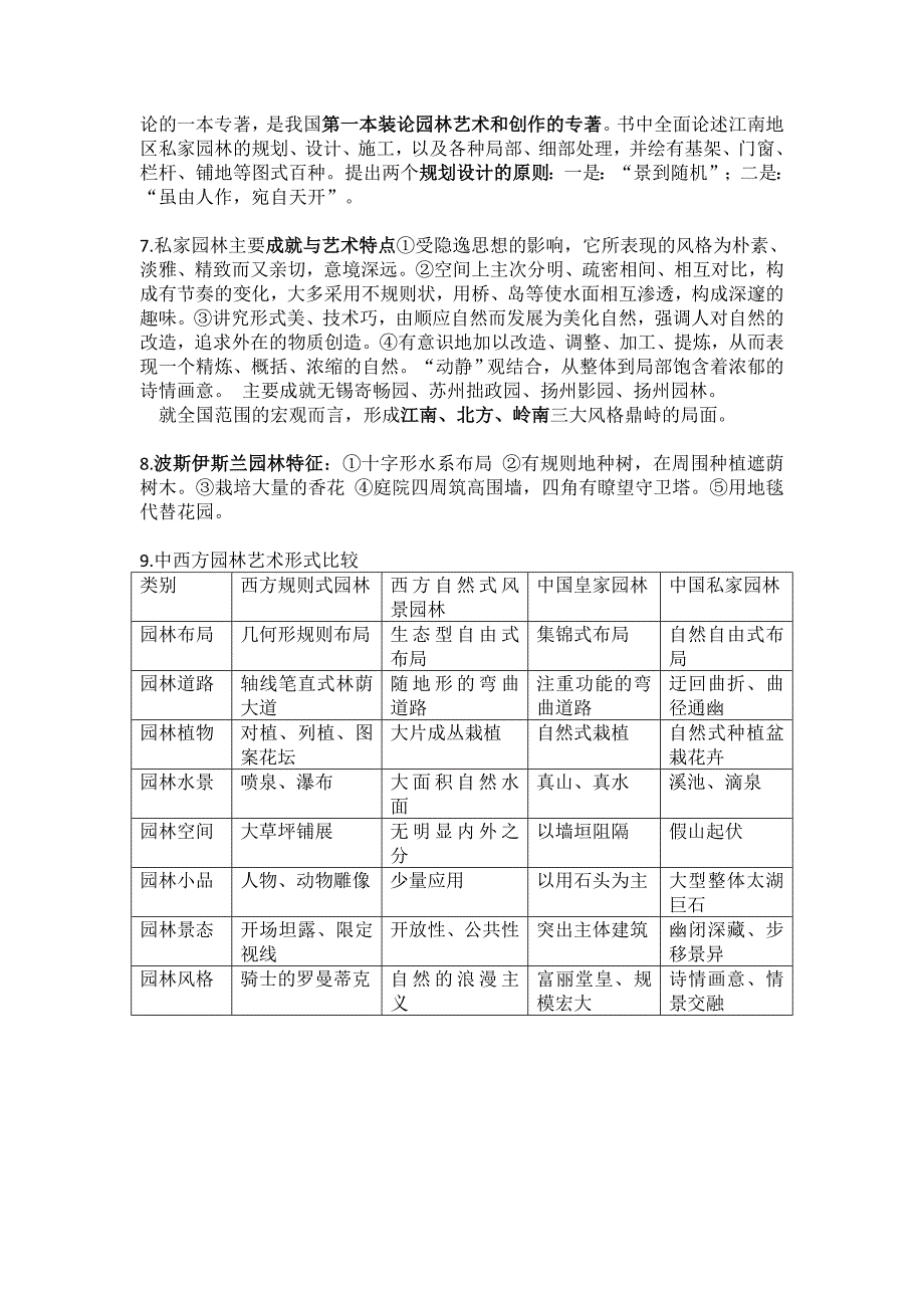 园林史考试复习参考资料L (2)_第4页