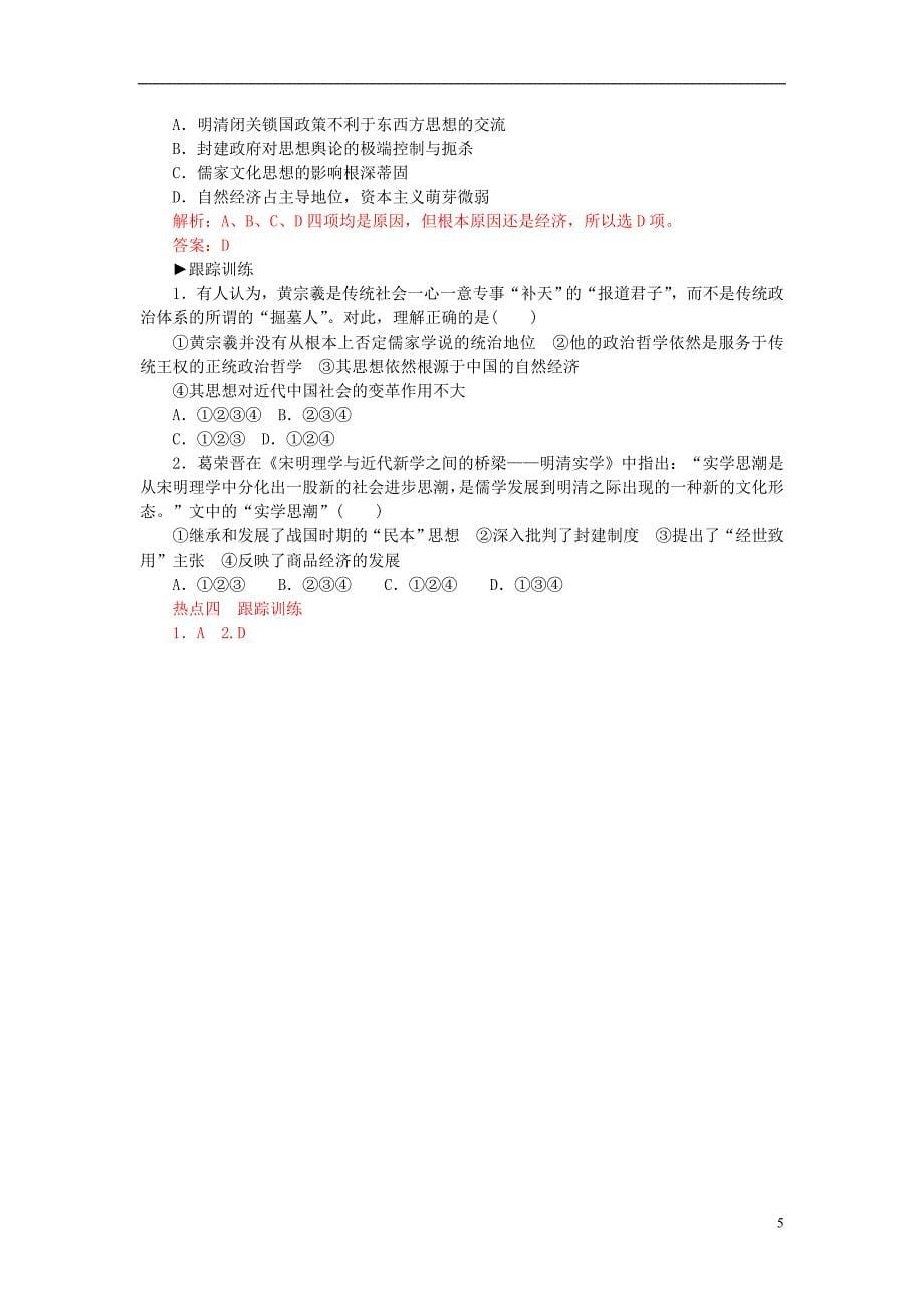 2015-2016学年高中历史 专题一 中国传统文化主流思想的演变专题整合 人民版必修3_第5页