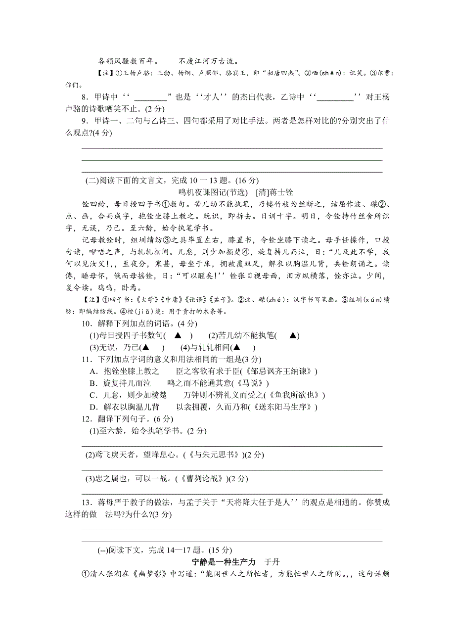 江苏省扬州市2012年中考语文试题_第3页