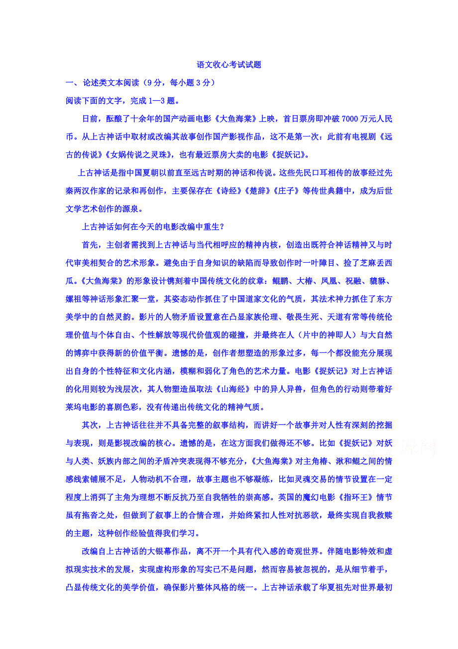 山东省高青一中2016-2017学年高二下学期收心考试（2月月考）语文试卷 含答案_第1页