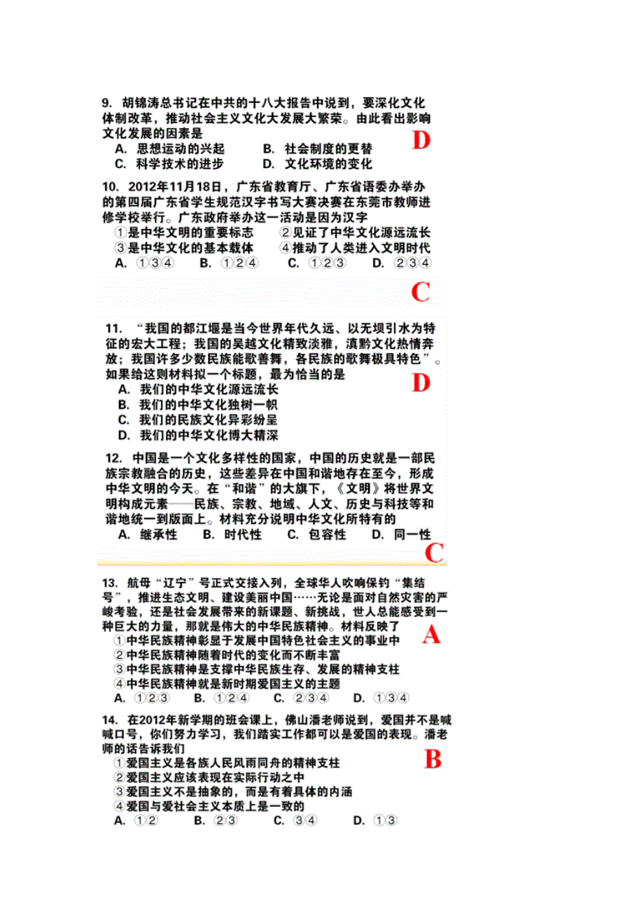 广东省佛山市2012-2013学年高二上学期期末教学质量检测政治试题 扫描版含答案_第3页