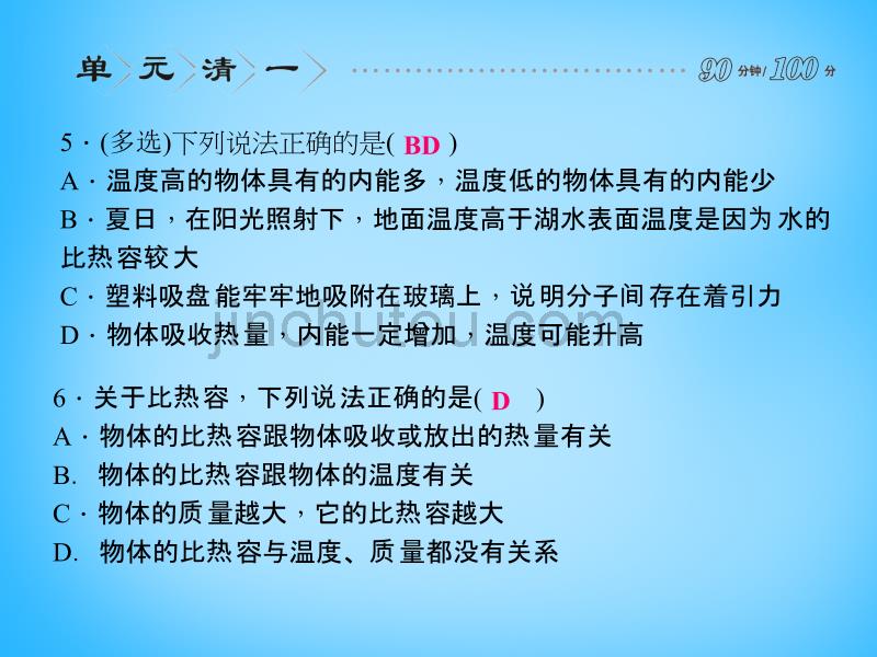 2015-2016学年九年级物理全册 第十三章 内能单元清课件 （新版）新人教版_第4页