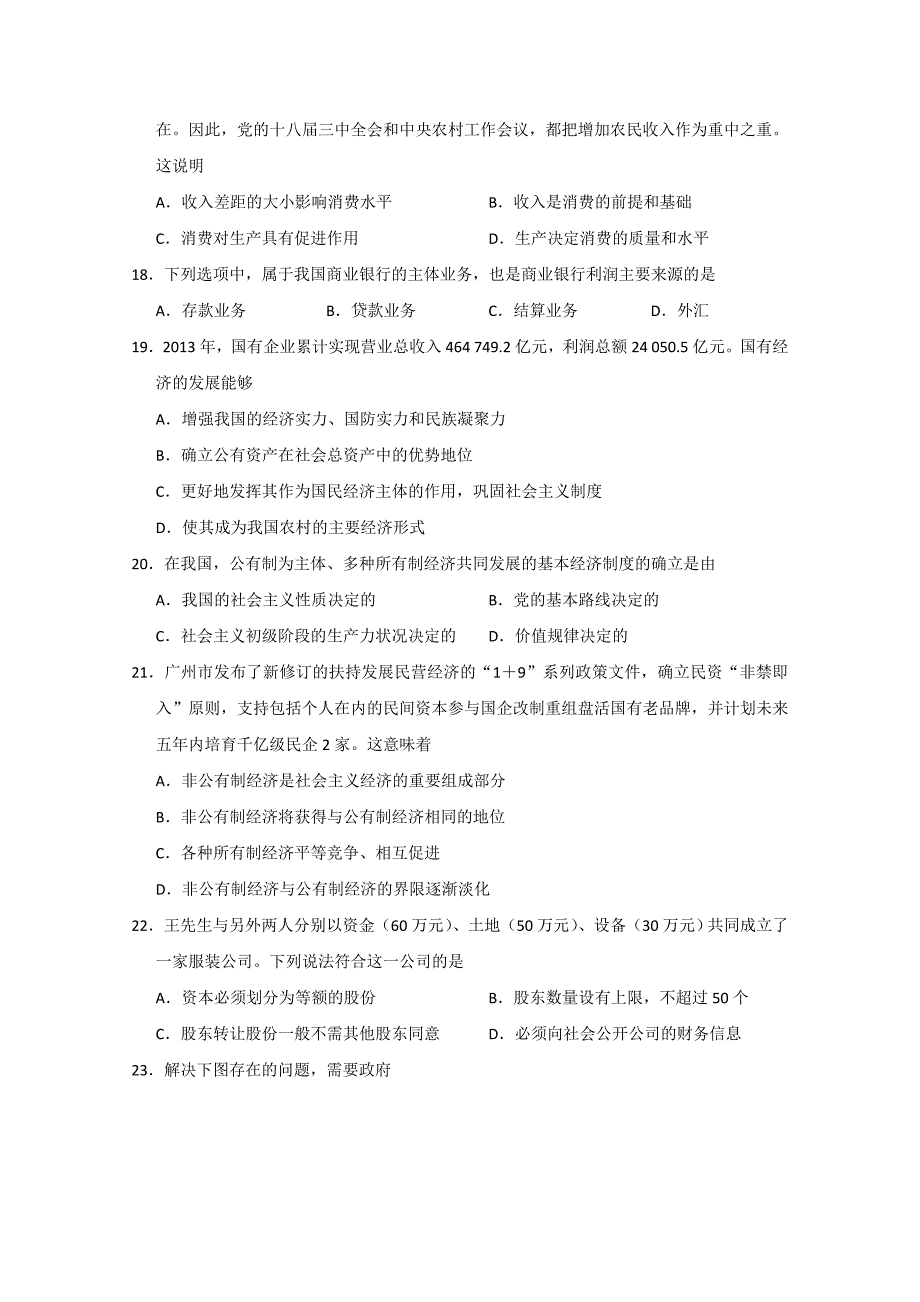 江苏省2014-2015学年高一上学期期末考试政治含答案_第4页