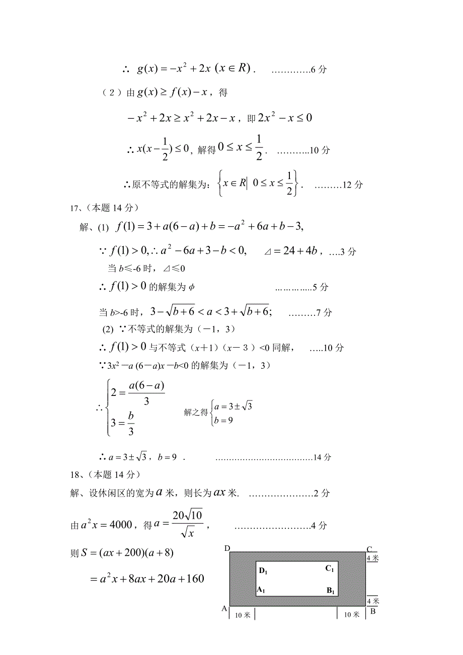 广东省2008届高三摸底考试答案（数学）07.9.4_第2页