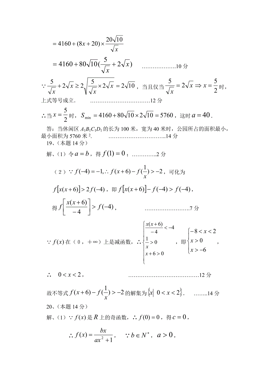 广东省2008届高三摸底考试答案（数学）07.9.4_第3页