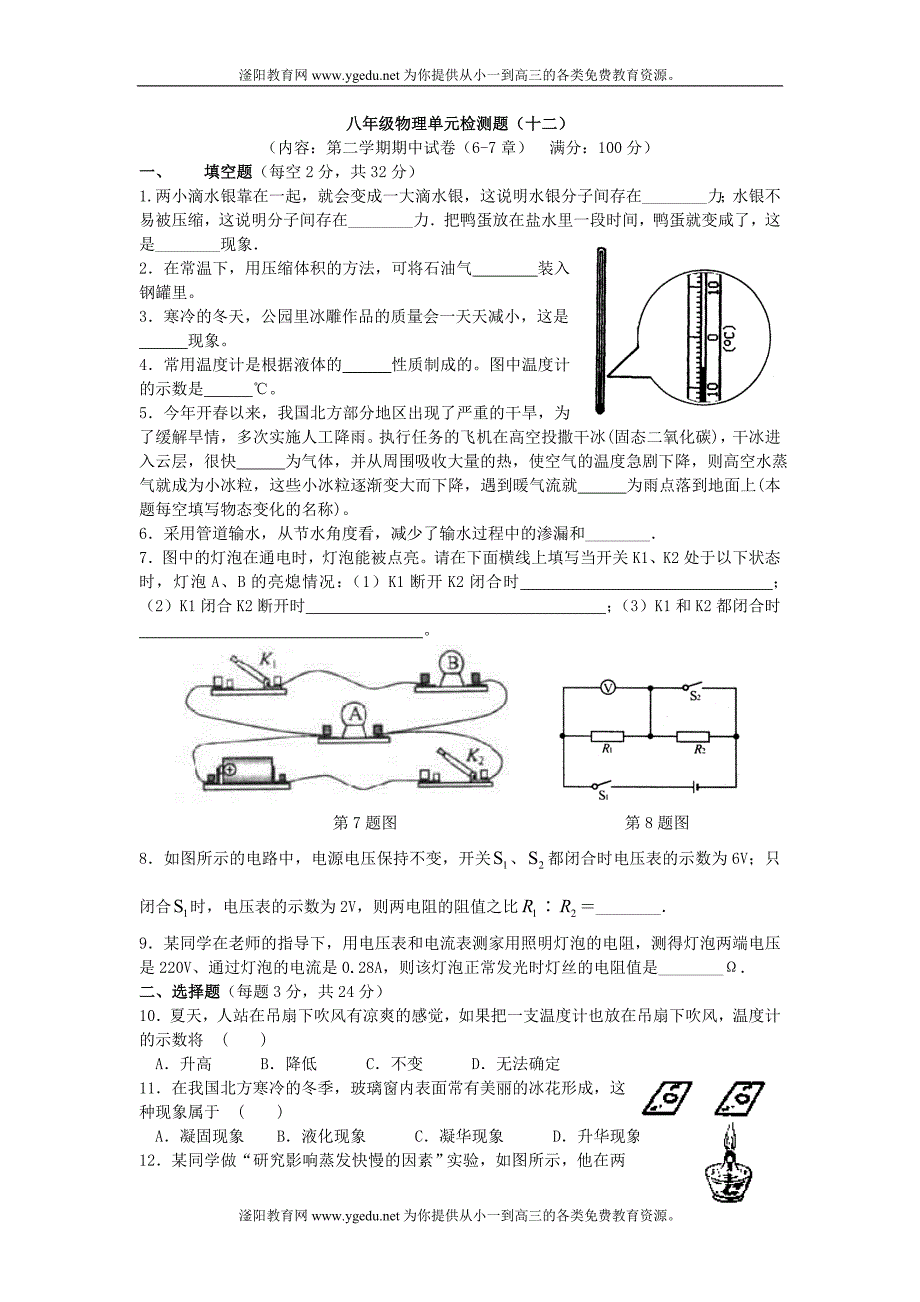 粤教沪科版八年级物理第二学期期中试题_第1页