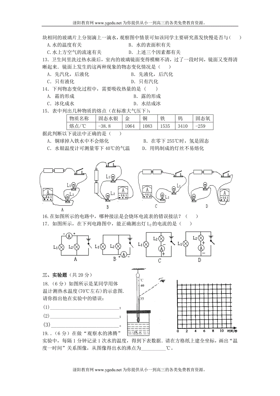 粤教沪科版八年级物理第二学期期中试题_第2页