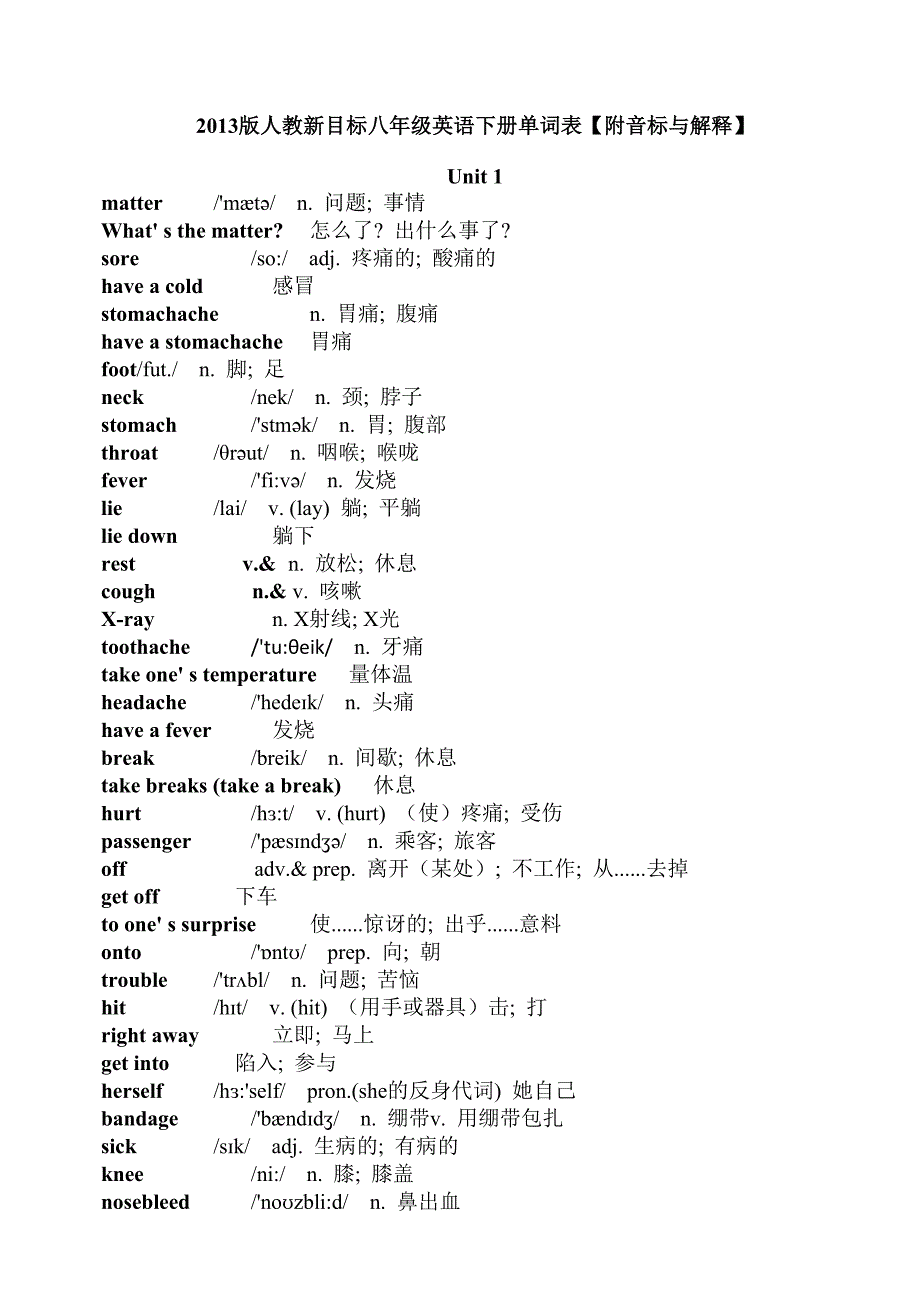 人教新目标英语八年级下册单词表【附音标与解释】[1] (2)_第1页