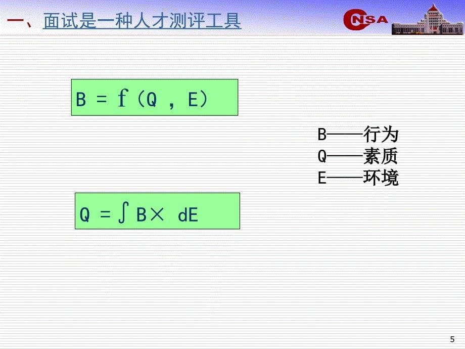 面试流程模板范文_第5页