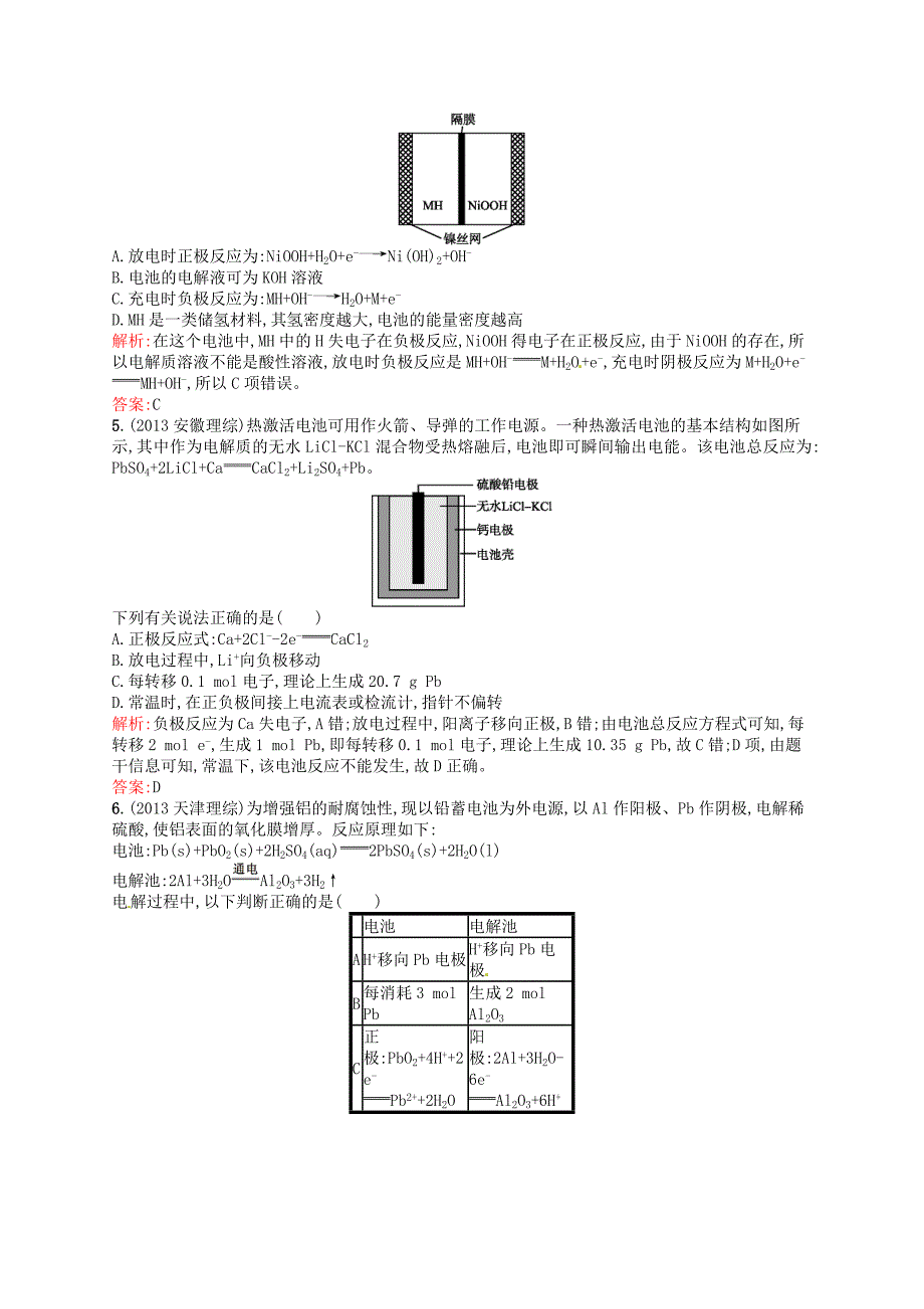 2015-2016学年高中化学 第四章 电化学基础单元测评B 新人教版选修4_第2页