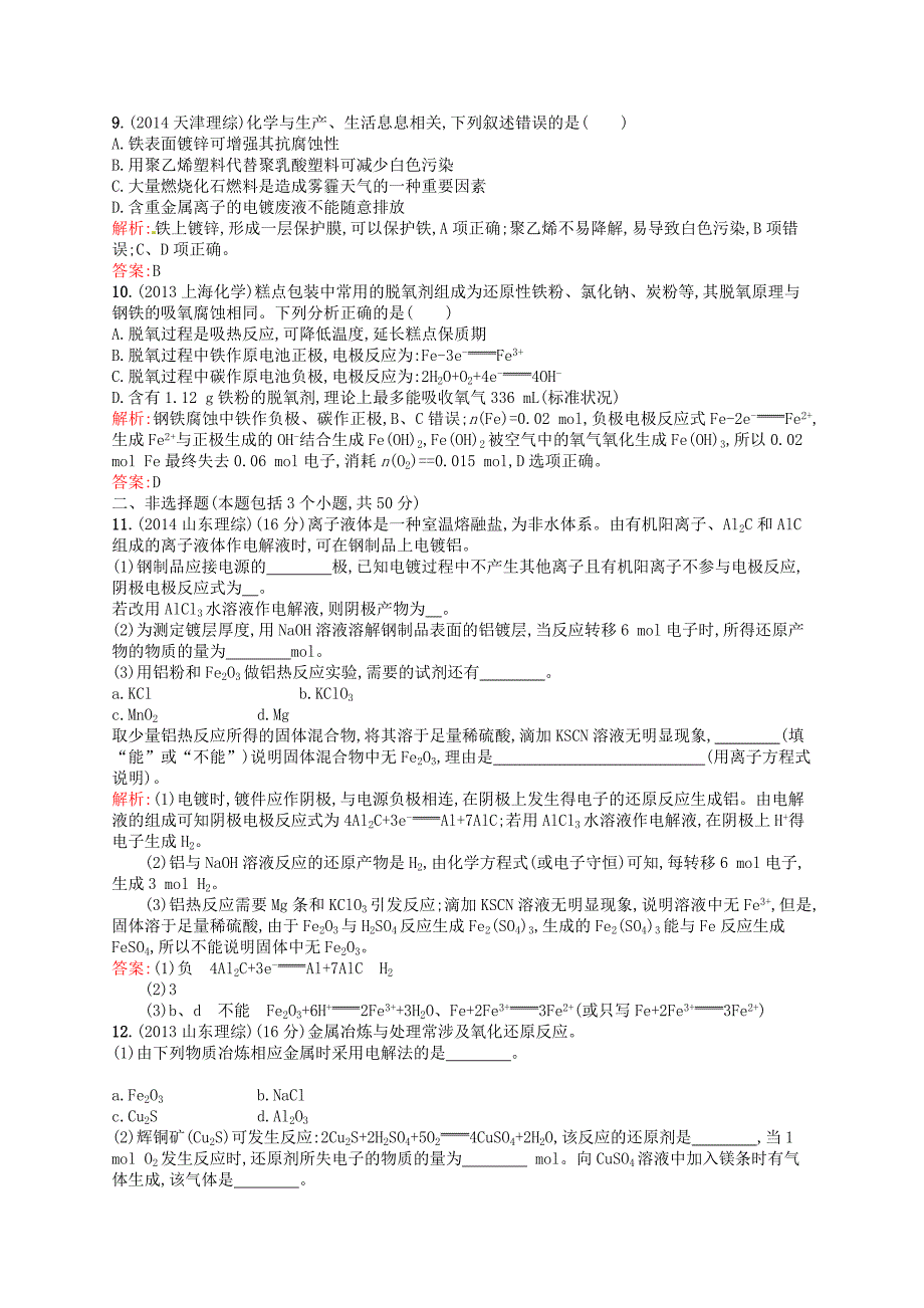 2015-2016学年高中化学 第四章 电化学基础单元测评B 新人教版选修4_第4页