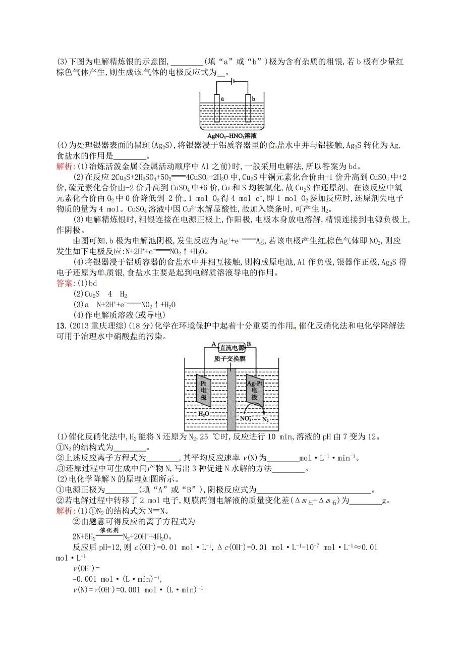 2015-2016学年高中化学 第四章 电化学基础单元测评B 新人教版选修4_第5页